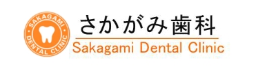 さかがみ歯科